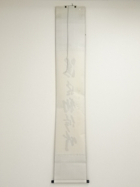 Ｃ８９２　掛軸　大徳寺　藤井誡堂　『清流無間断』　木箱　『真作』　肉筆　一行書 宗sou 前大徳清隠?道厳筆 一行書 肉筆紙本掛軸（箱付）【道】 【公式通販】